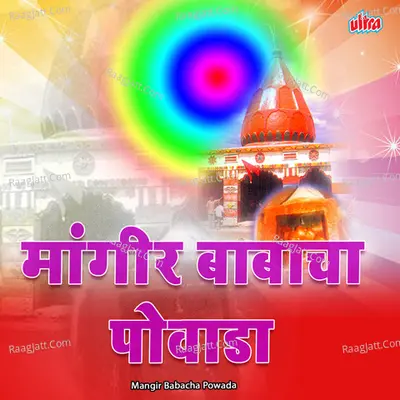 Mangir Babacha Powada - Parasram Ghusale
