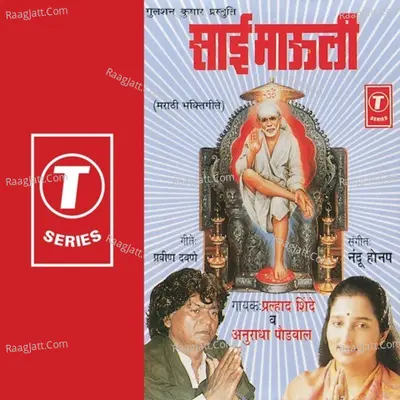 Sai Mauli - Anuradha Paudwal