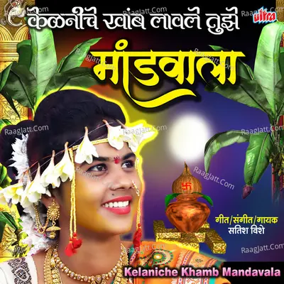 Kelaniche Khamb Mandavala Cover