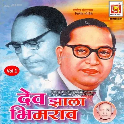 Dev zhala Bheemrao mazha, Vol. 1 - Wamandada Kardak