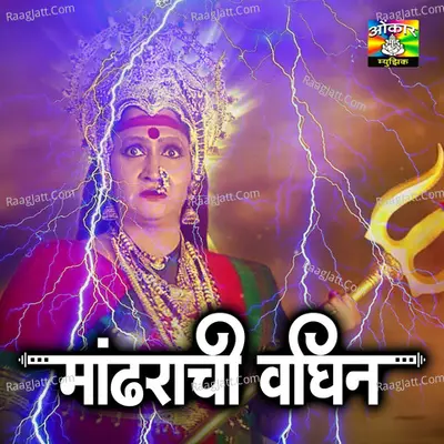 Mandharchi Waghin Poster