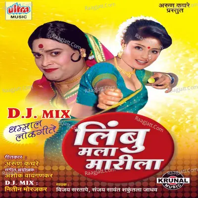 Limbu Mala Marila (Dj Mix) - Vijay Sartape