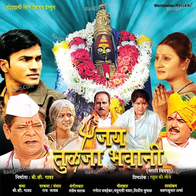 Jai Tulaja Bhawani Poster