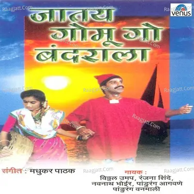 Jaatay Gomu Go Bandarala Poster