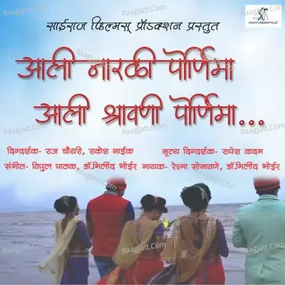 Ali Narali Pornima