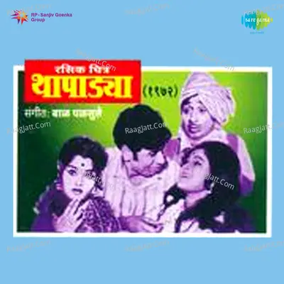 Thapadya Poster