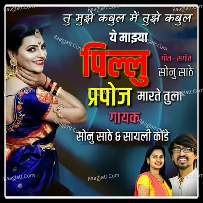 Ye Mazya Pillu Propose Marte Tula - Single Cover
