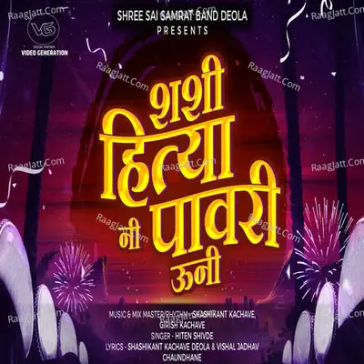 Shashi Hitya Ni Pawri Uni Cover