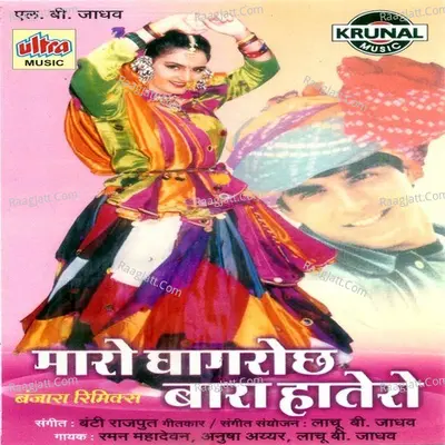 Maro Ghagarochha Bara Hatero - Anusha Iyer