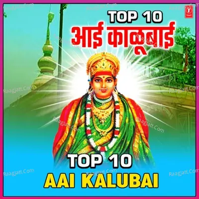 Top 10 Aai Kalubai - Anand Shinde