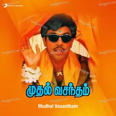 Mudhal Vasantham (Original Motion Picture Soundtrack) - Ilaiyaraaja