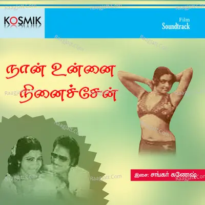 Naan Unna Nenachen - Shankar Ganesh