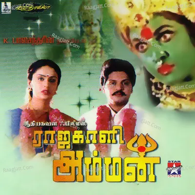 Rajakaali Amman Poster