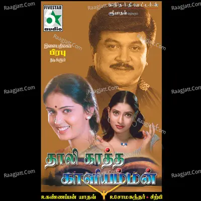 Thaalikaatha Kaaliamman (Original Motion Picture Soundtrack) - Palani Barathi