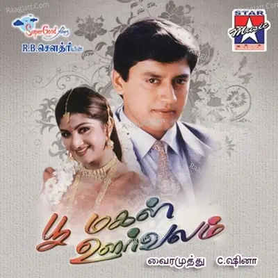 Poomagal Oorvalam - 