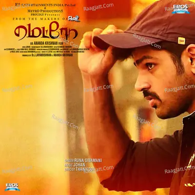 Metro (Original Motion Picture Soundtrack) - Gana Bala