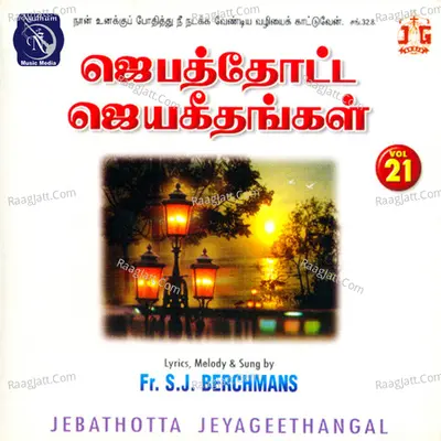 Jebathotta Jayageethangal, Vol. 21 - Fr S. J. Berchmans