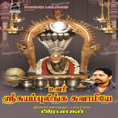 Uvari Sri Suyambulinga Swamiye - Prabhakar