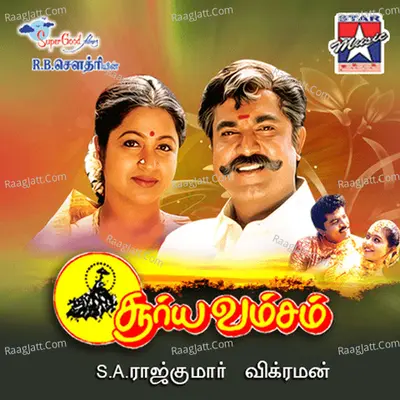 Suryavamsam (Original Motion Picture Soundtrack) - S. A. Rajkumar