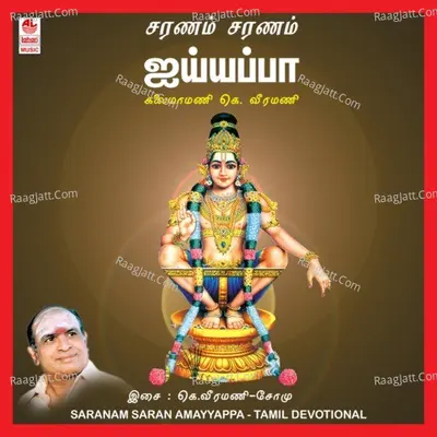 Saranam Saranam Ayyappa Poster