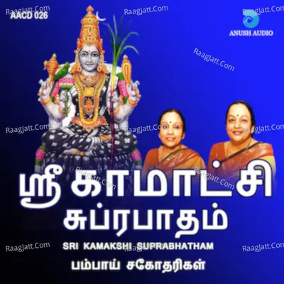 Sri Kamakshi Suprabhatham - Bombay Sisters (C Saroja