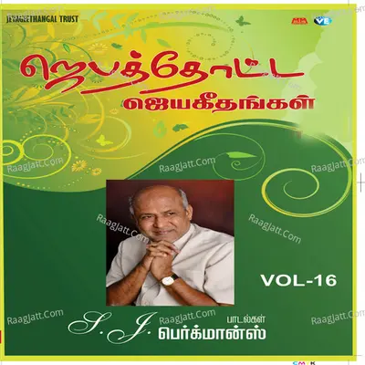 Jebathotta Jeyageethangal, Vol. 16 - Father S. J. Berchmans