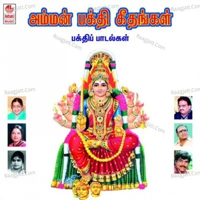 Bhakthi Padalgalu (Amman Bhakthi Padalgal) Poster