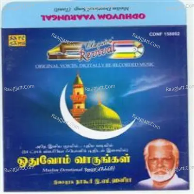 Odhuvom Varungal E M Haniffa - Isaimurasu Nagore E M Hanifa