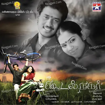 Koodal Nagar (Original Motion Picture Soundtrack) - Sabesh