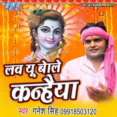 Love You Bole Kanhaiya - Ganesh Singh
