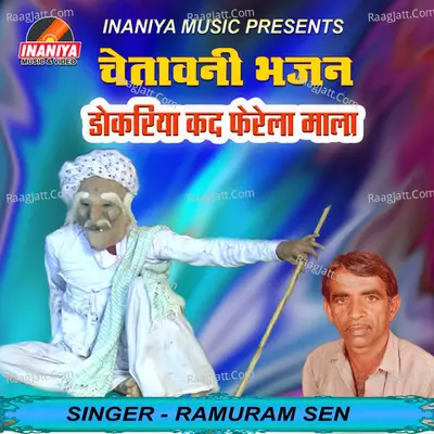 Chetawani Bhajan - Ramuram Sen