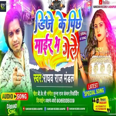 Dj ke piche mair bhagele