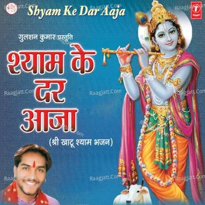 Shyam Ke Dar Aaja - Tarun Sagar