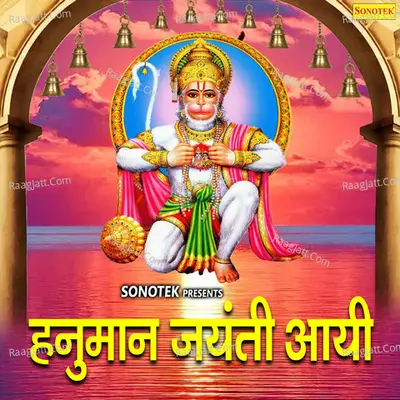 Hanuman Jayanti Aayi - Narender Kaushik