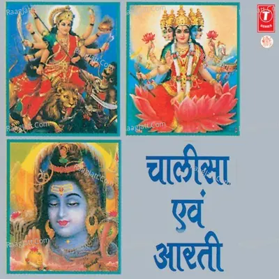 Chalisa And Aarti Poster