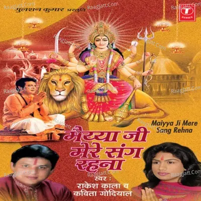 Maiya Ji Mere Sang Rehna - Rakesh Kala