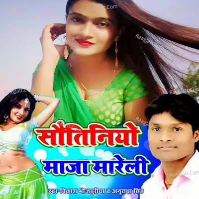 Sautiniya Maja Mareli Cover