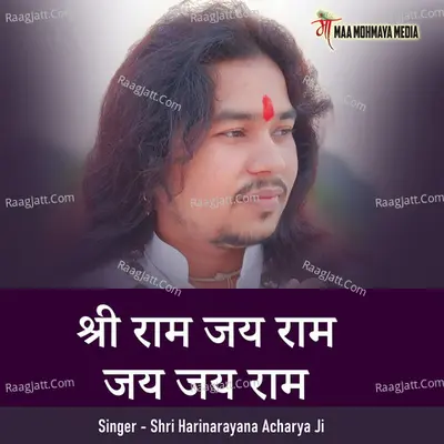 Shri Ram Jay Ram Jay Jay Ram