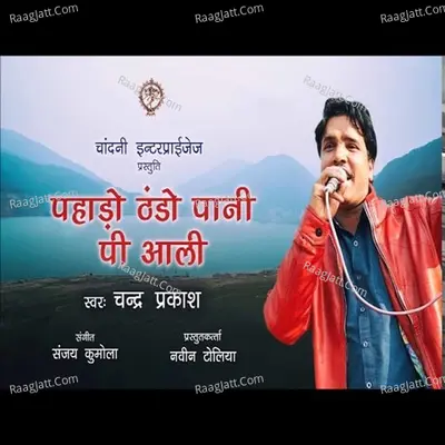 Pahad Thando Pani Pi Aali Cover