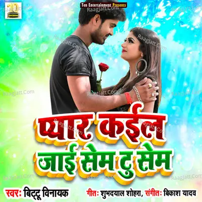 Pyar Kail Jai Same to Same