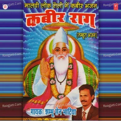 Kabir Raag - Shambhu Sen