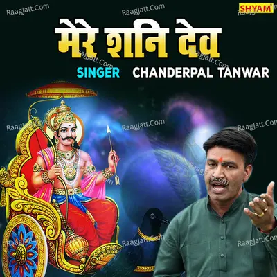 Mere Sanidev