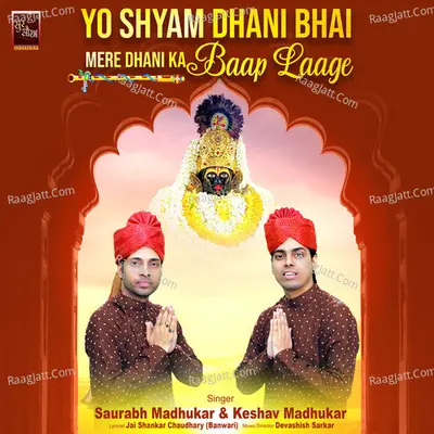 Yo Shyam Dhani Bhai Mere Dhani Ka Baap Laage Khatu Shyam Bhajan