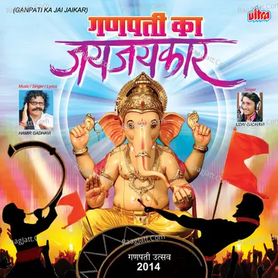 Ganpati Ka Jai Jaikar Poster