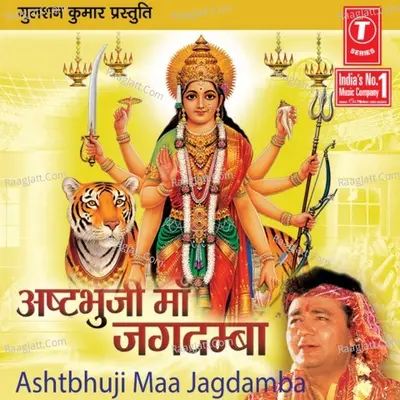 Ashtbhuji Maa Jagdamba Poster