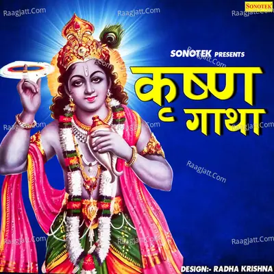 Krishan Gatha - Rakesh Kala
