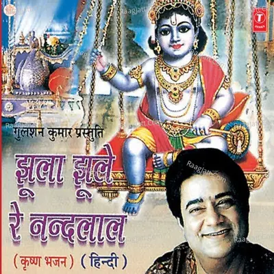 Jhoola Jhoole Re Nandlal - Anup Jalota