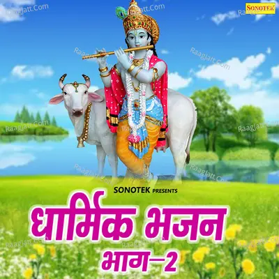 Dharmik Bhajan Vol 2 - Parkash Bhati