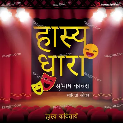 Hasya Dhara (Hasya Kavitayen) Poster