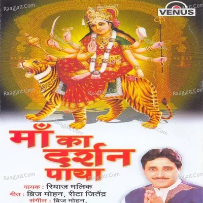 Maa Ka Darshan Paya - 